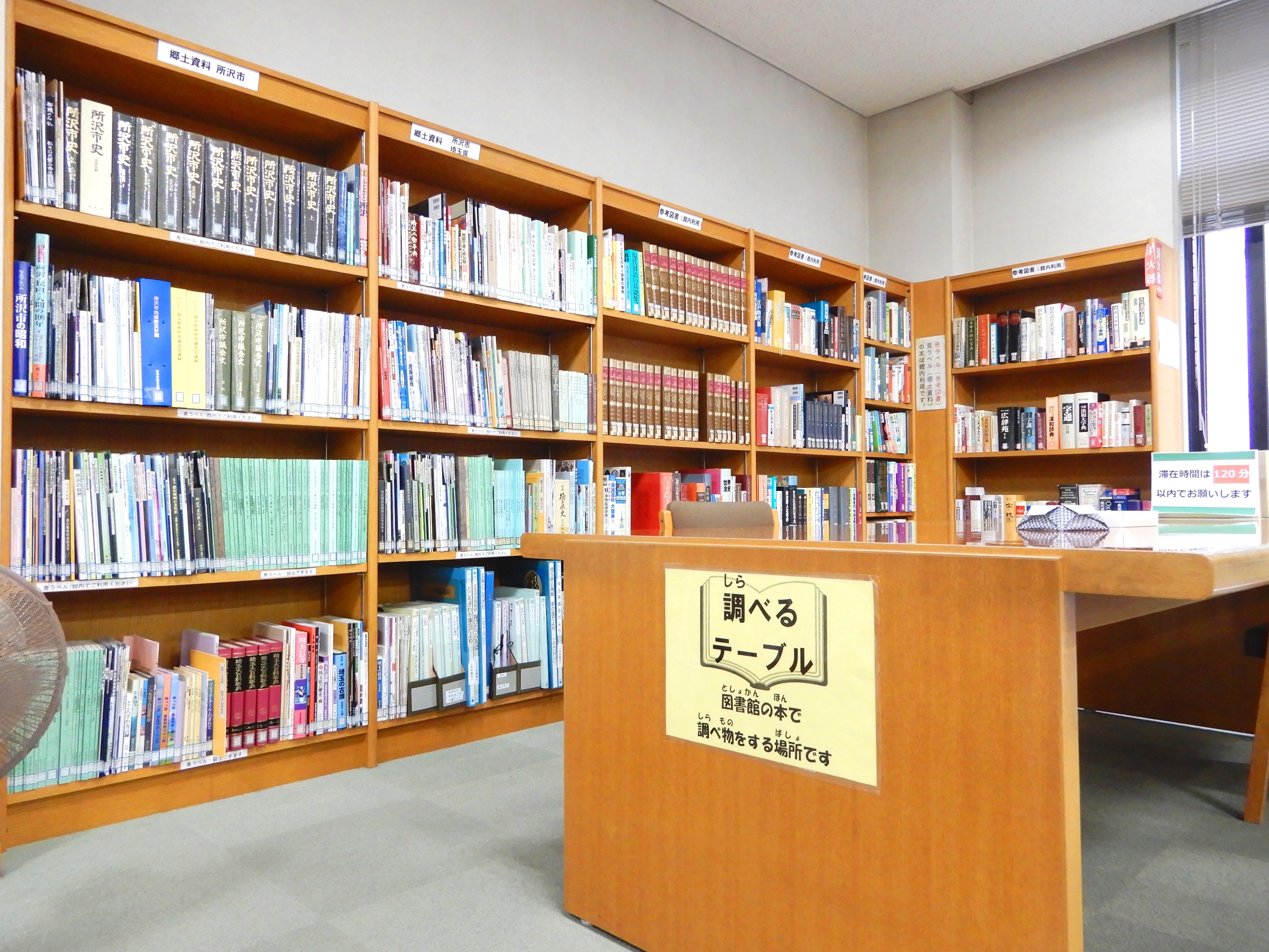 柳瀬分館　参考図書コーナー