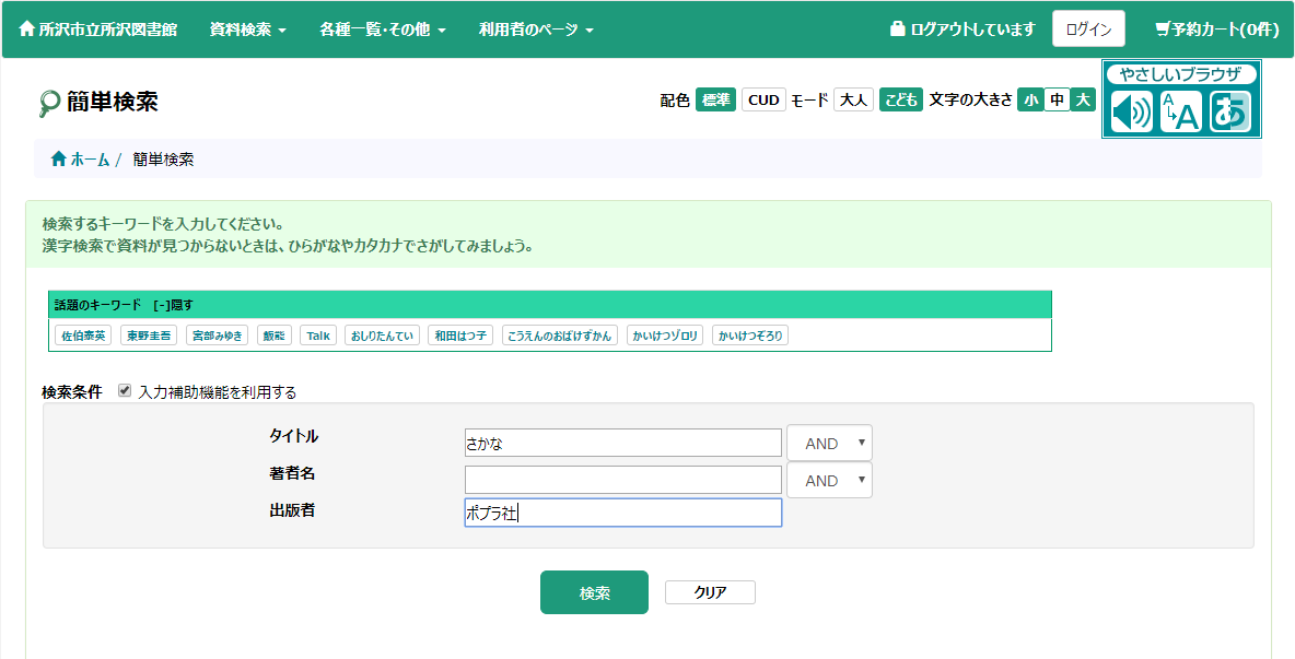 資料検索のページ